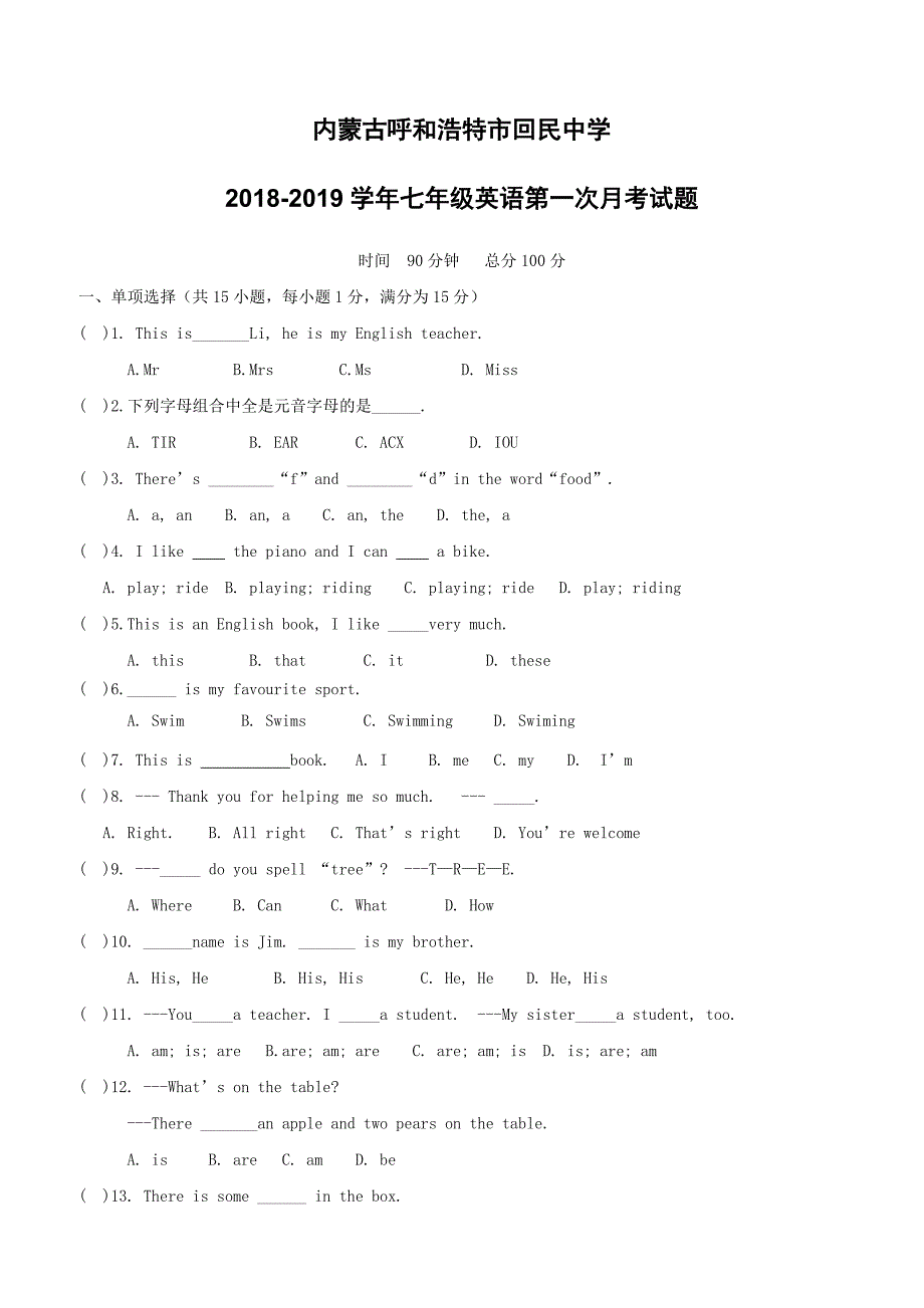 内蒙古呼和浩特市回民中学2018_2019学年七年级英语第一次月考试题（附答案）_第1页