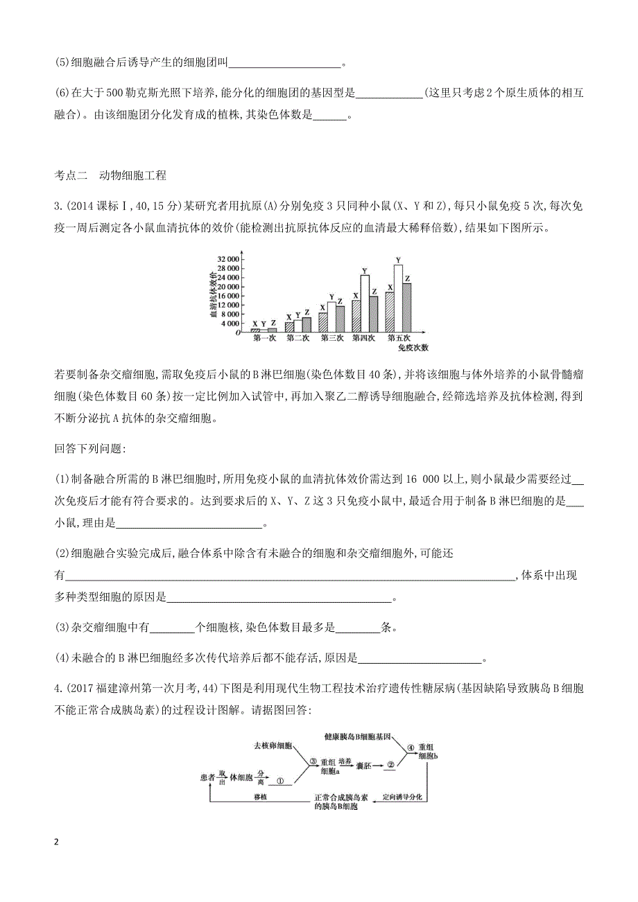 2018版高考生物一轮 选修3-现代生物科技 夯基提能作业本37_第2页