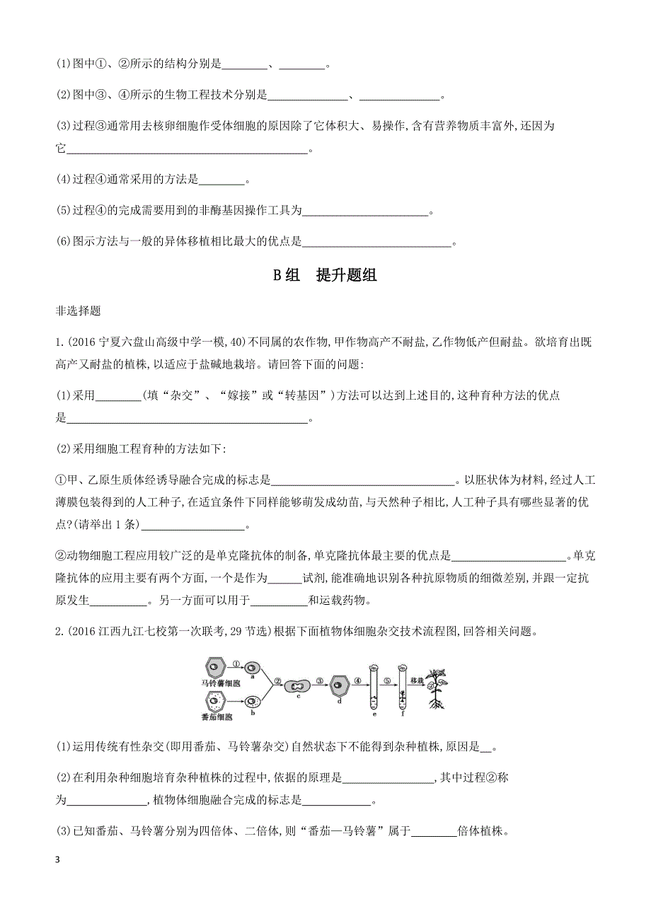 2018版高考生物一轮 选修3-现代生物科技 夯基提能作业本37_第3页