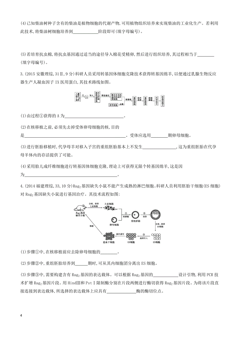 2018版高考生物一轮 选修3-现代生物科技 夯基提能作业本37_第4页