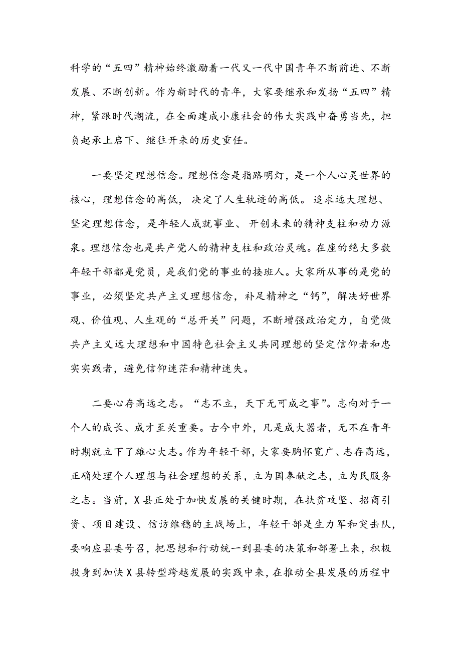 在青年干部班开班式上的讲话（县级）_第2页