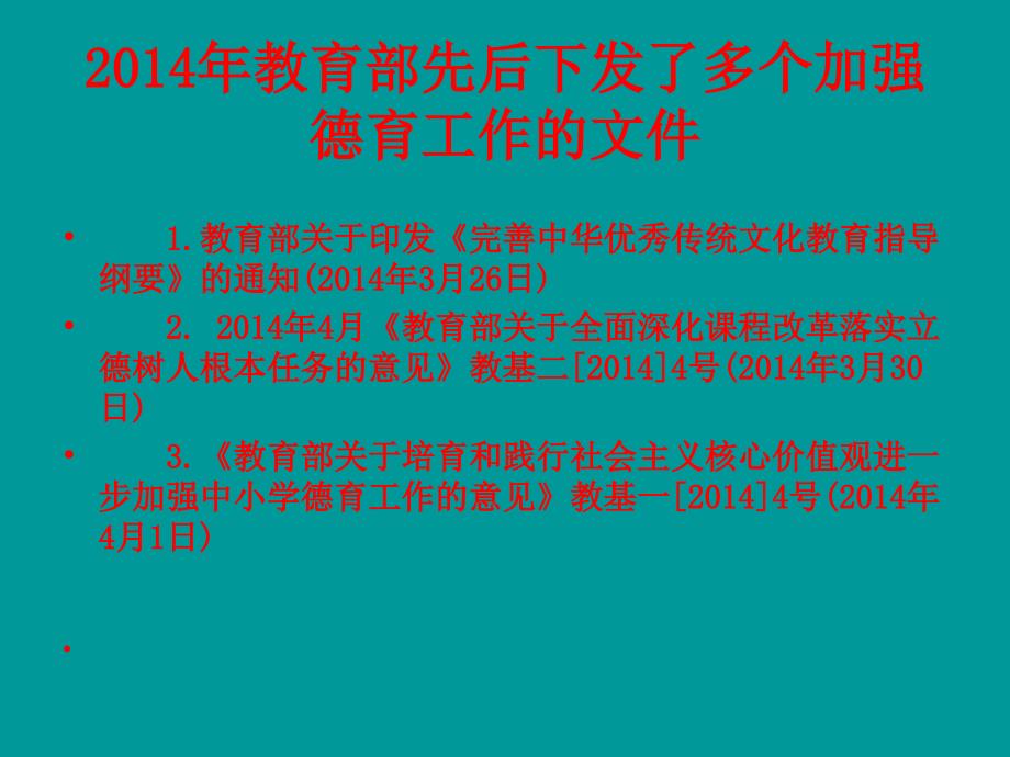 ppt-关于德育大、中、小课堂培育和践行社会主义核心价值观优秀_第4页