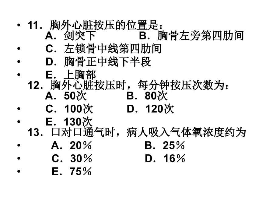 急危重症护理学练习题)课件_第5页