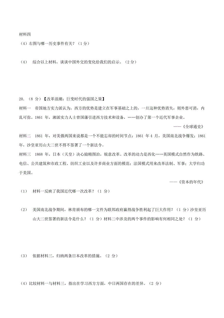 四川省广安市邻水县2018届九年级历史下学期模拟考试试题二（附答案）_第4页