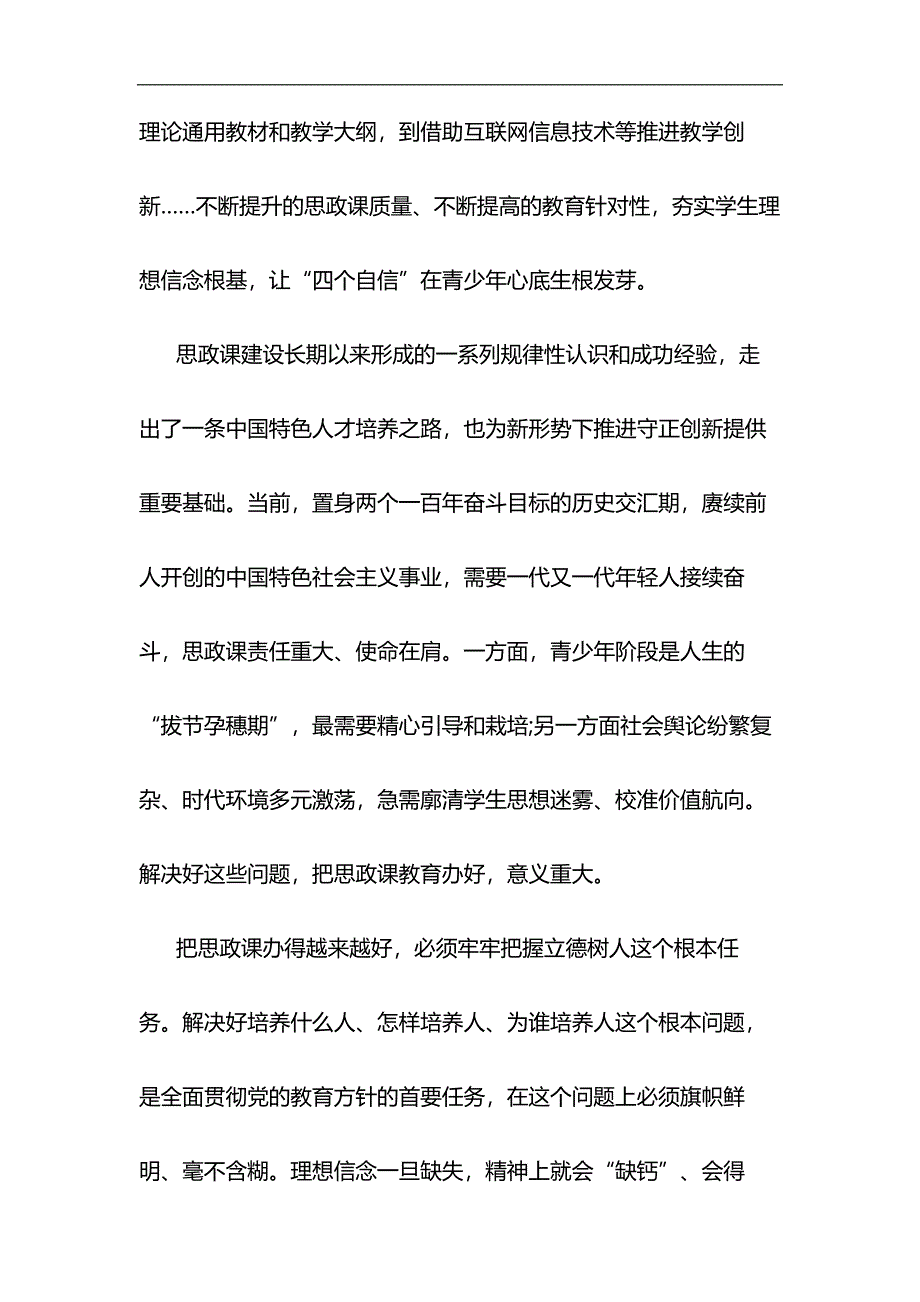 学习学校思想政治理论课教师座谈会讲话心得7篇与关于全面建成小康社会短板弱项精准攻坚材料合集_第2页