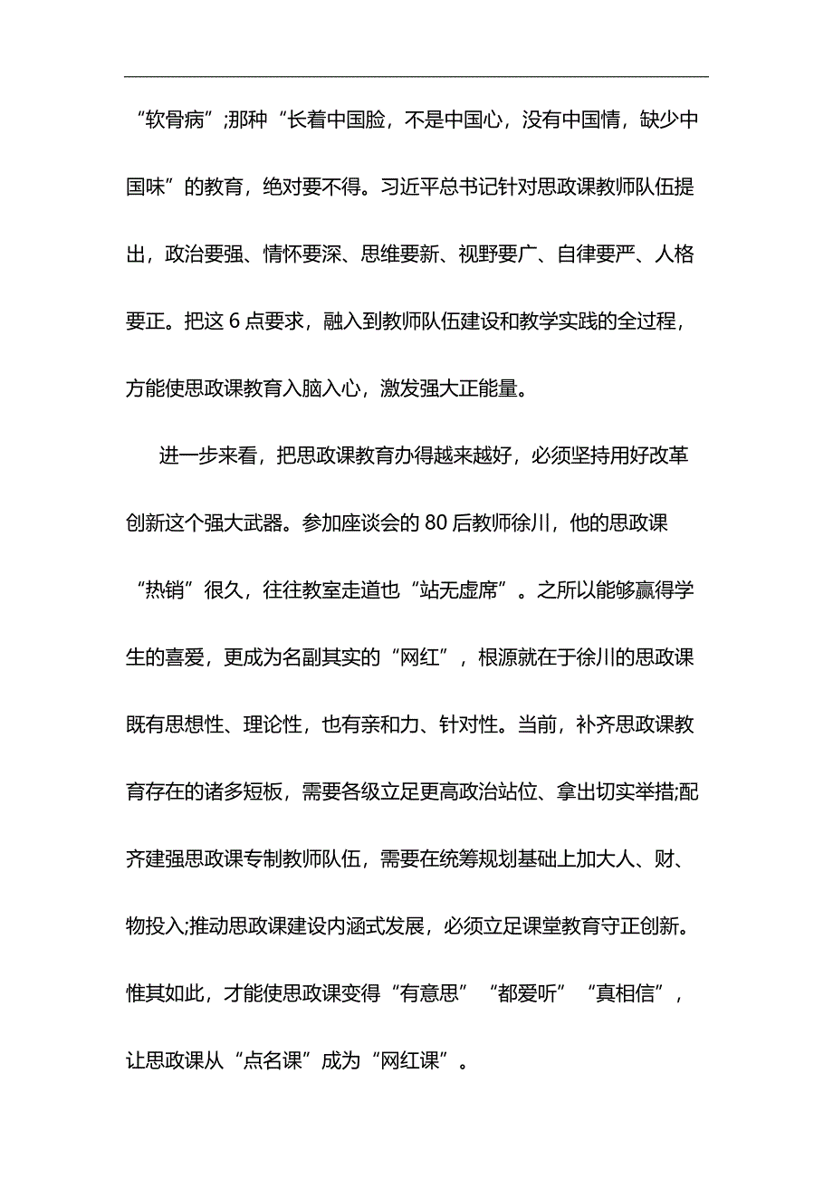 学习学校思想政治理论课教师座谈会讲话心得7篇与关于全面建成小康社会短板弱项精准攻坚材料合集_第3页