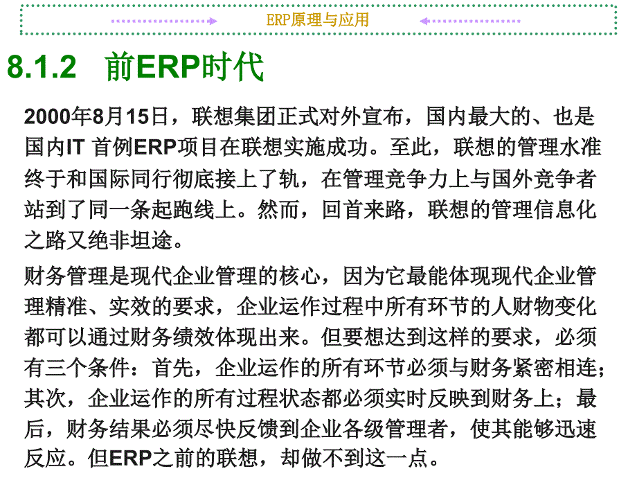 erp实施案例（联想海尔上海贝尔）_第4页