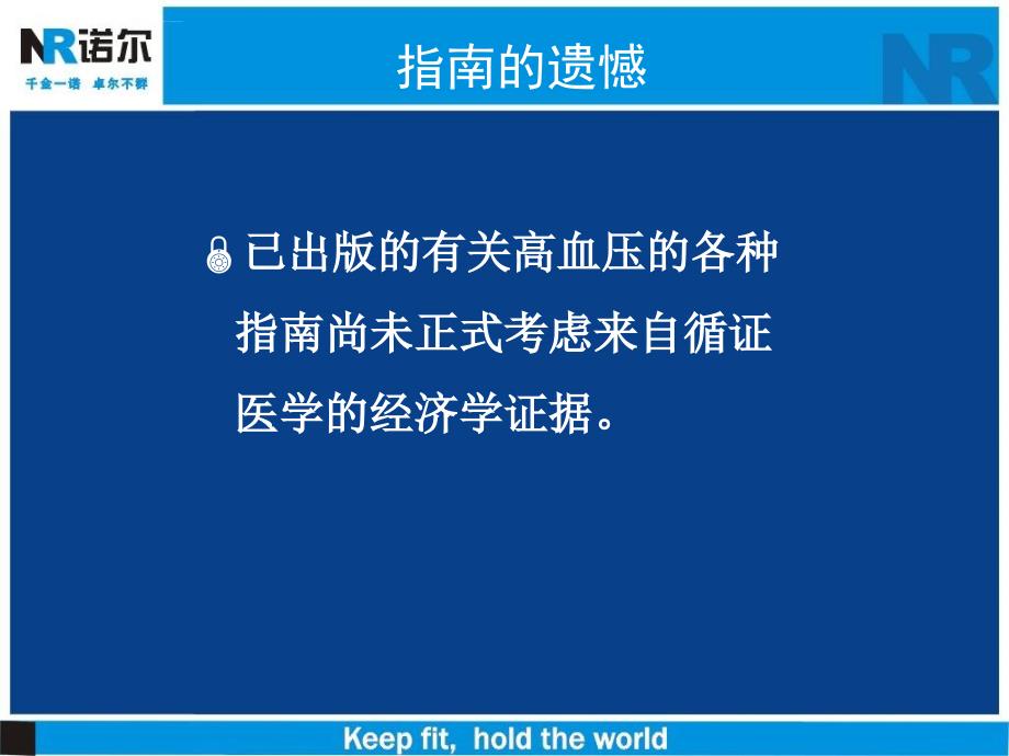 高血压治疗方案选择的科学依据课件_第3页