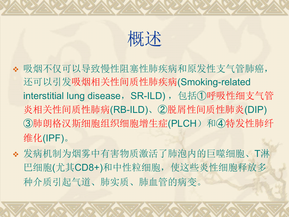 吸烟相关性间质性肺疾病的hrct诊断课件_第3页