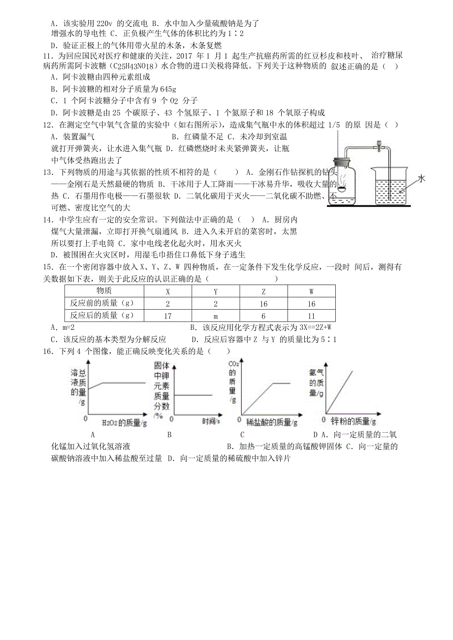 重庆市江两校2018届九年级化学上学期期末模拟考试试题（附答案）_第2页