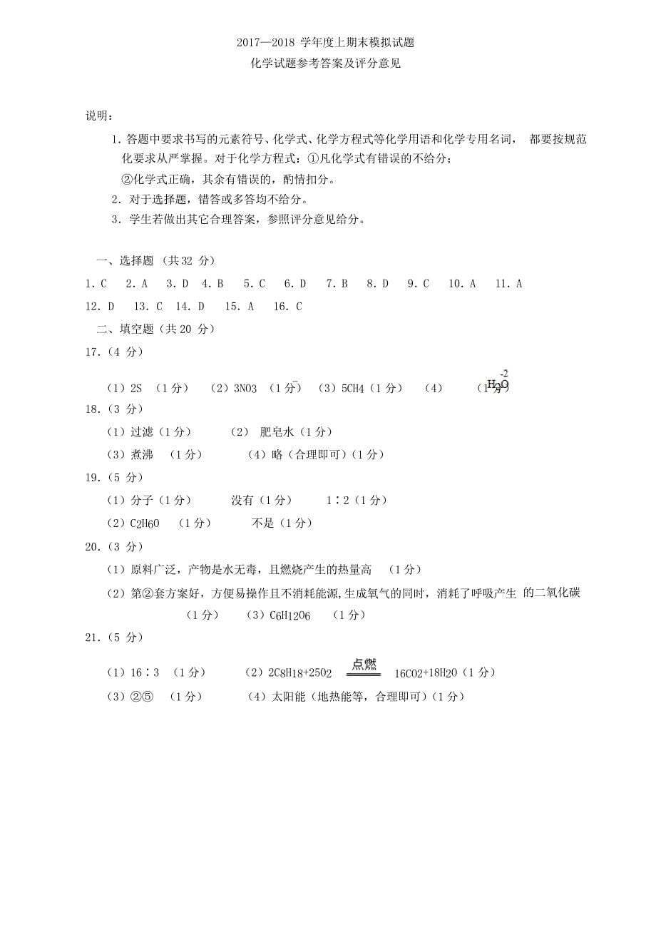 重庆市江两校2018届九年级化学上学期期末模拟考试试题（附答案）_第5页