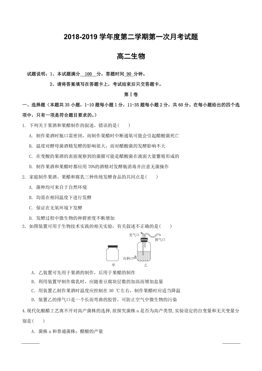 内蒙古通辽实验中学2018-2019学年高二下学期第一次月考生物试题（附答案）_第1页