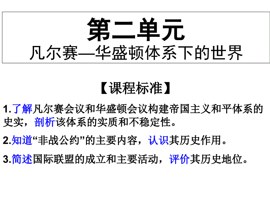 凡尔赛华盛顿体系下的世界_1课件_第1页