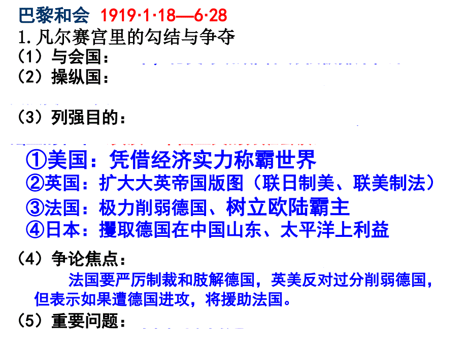 凡尔赛华盛顿体系下的世界_1课件_第3页