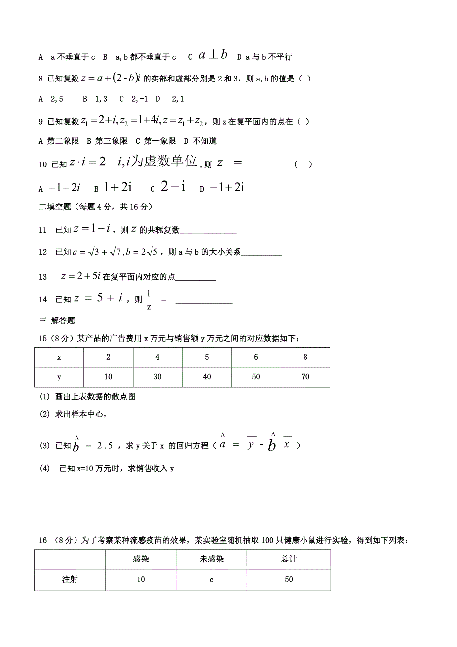 甘肃省临夏中学2018-2019学年高二下学期第一次月考数学（特长班）试题（附答案）_第2页