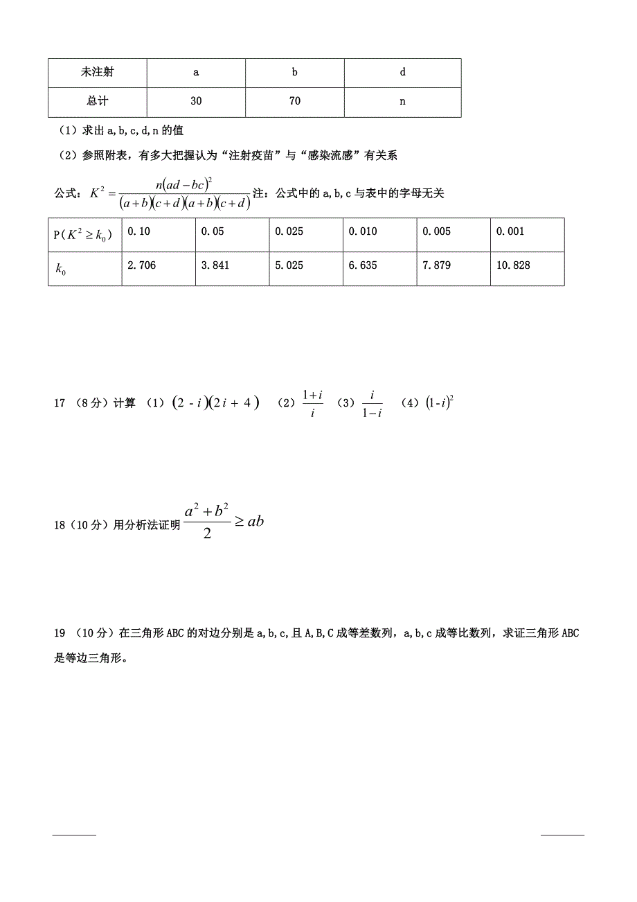 甘肃省临夏中学2018-2019学年高二下学期第一次月考数学（特长班）试题（附答案）_第3页