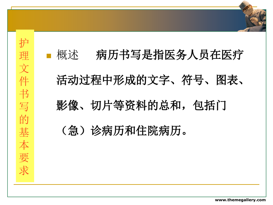 2011版--湖北省护理文件书写规范课件_第3页