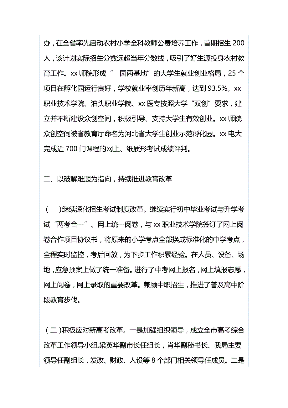 教育局2018年工作总结与学校全民国家安全教育日普法宣传活动总结（合集）_第4页