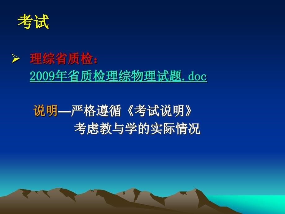 [ppt]-从新课程高考谈高中物理教学的问题与对策_第5页