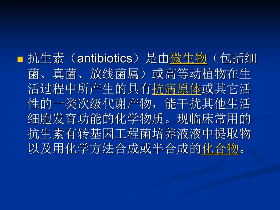 β内酰胺抗生素课件_第2页