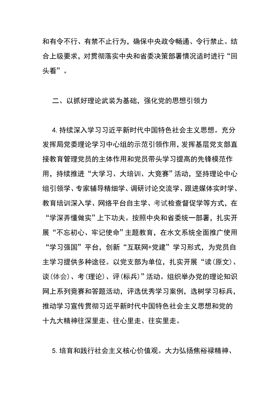 2019年水文系统党建工作要点_第3页