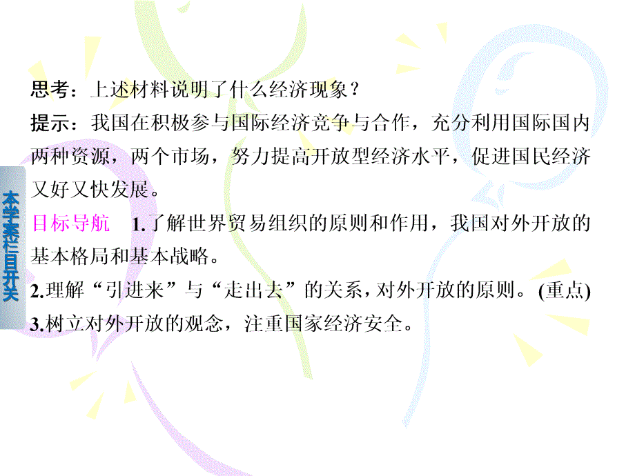 4.11.1积极参与国际经济竞争与合作（2）课件（新人教必修1）_第2页