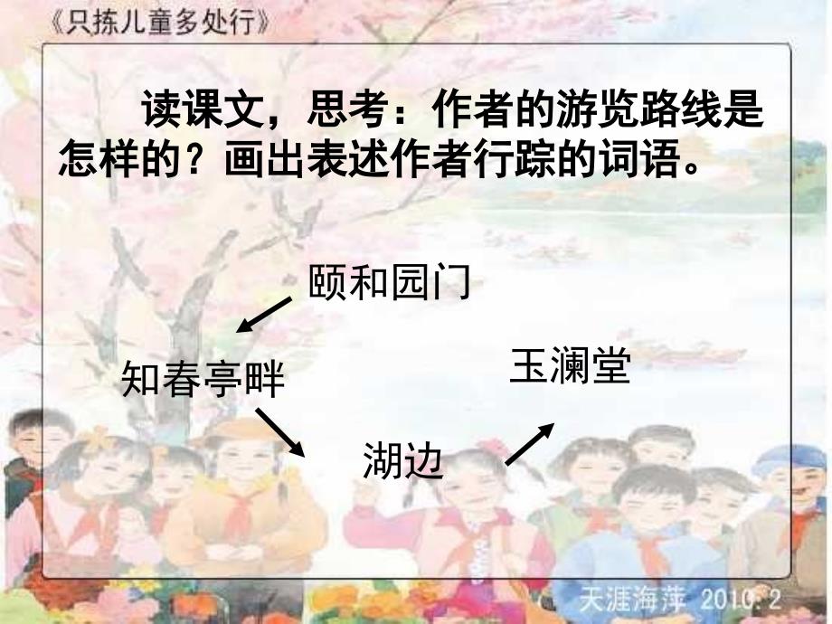 s版四年级语文下册2只拣儿童多处行(附每课一练)_第4页