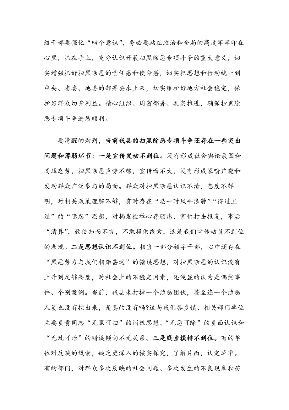 在全县扫黑除恶专项斗争推进会议上的讲话_第2页