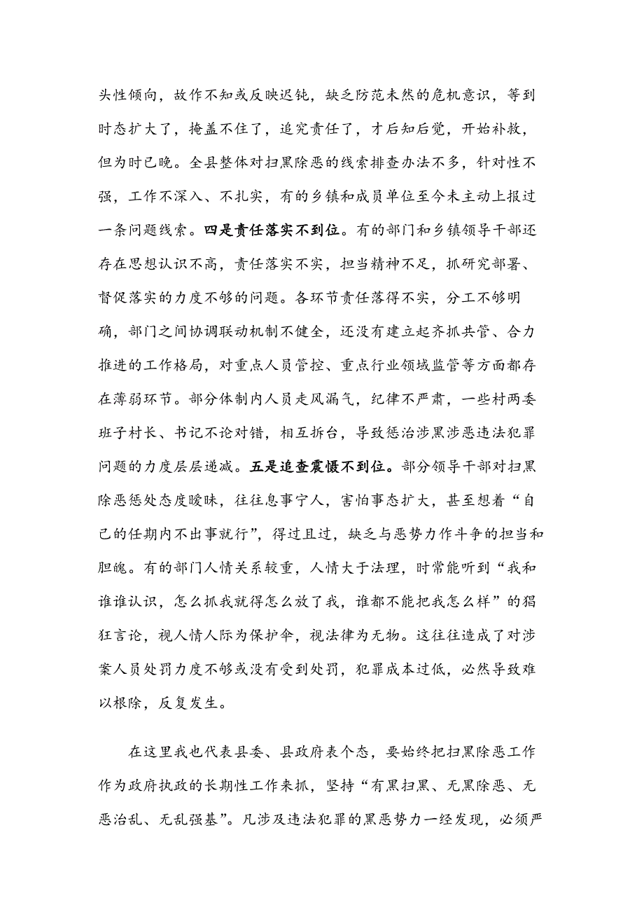 在全县扫黑除恶专项斗争推进会议上的讲话_第3页