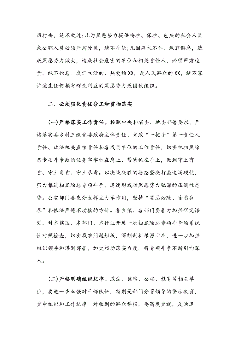 在全县扫黑除恶专项斗争推进会议上的讲话_第4页