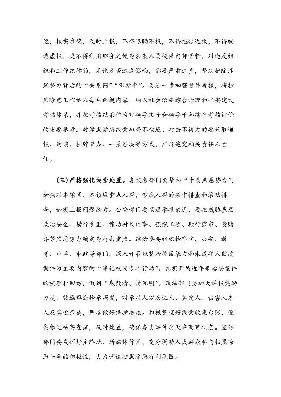 在全县扫黑除恶专项斗争推进会议上的讲话_第5页