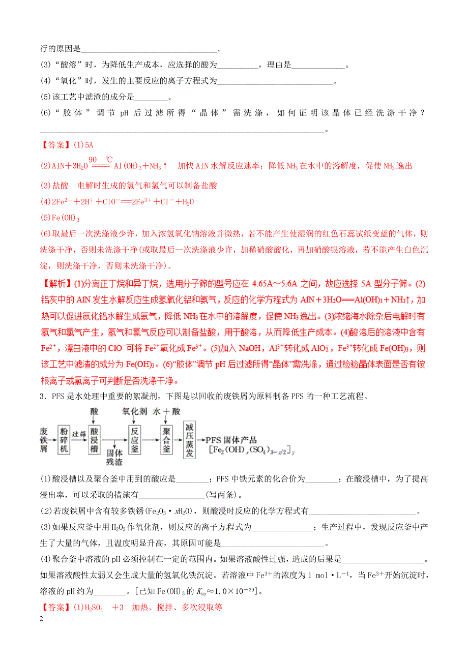 2019年高考化学二轮复习专题10化工流程大题练习_第2页