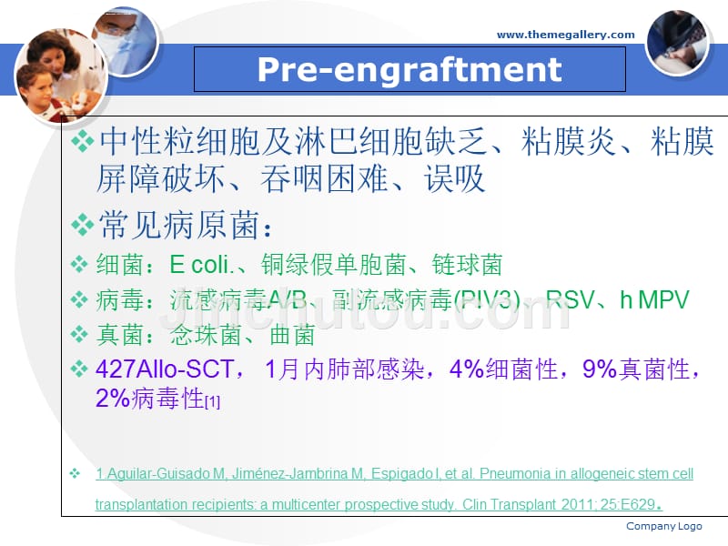 造血干细胞移植相关肺部并发症课件_第4页