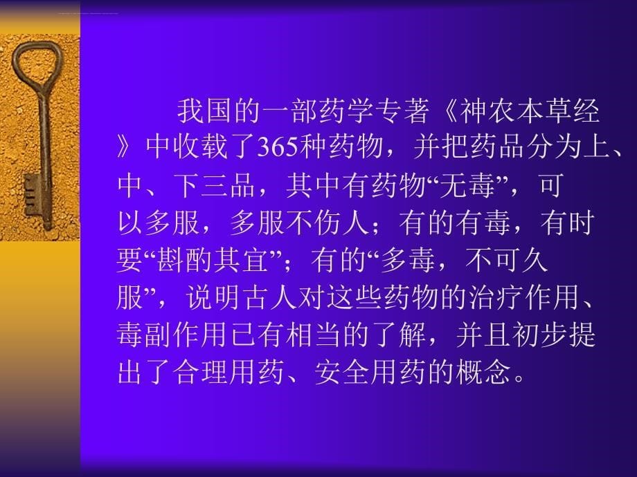 中药不良反应与中药发展前景课件_第5页