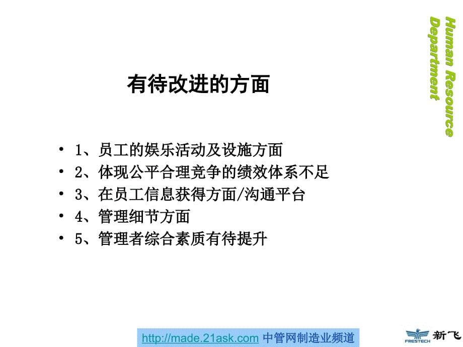 [ppt]-《新飞电器公司员工心态培训》(33页)-管理培训_第5页