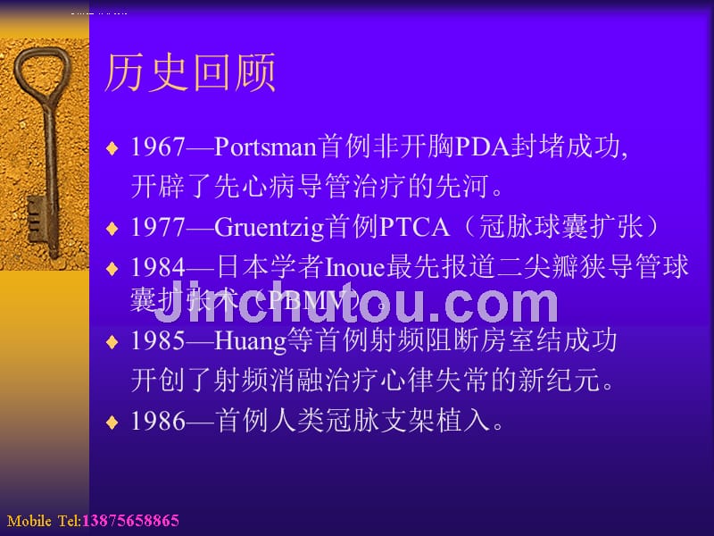 人工心脏起搏、电复律与心血管介入治疗幻灯课件_第3页