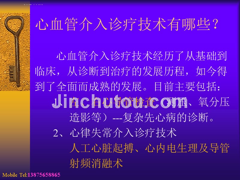 人工心脏起搏、电复律与心血管介入治疗幻灯课件_第5页