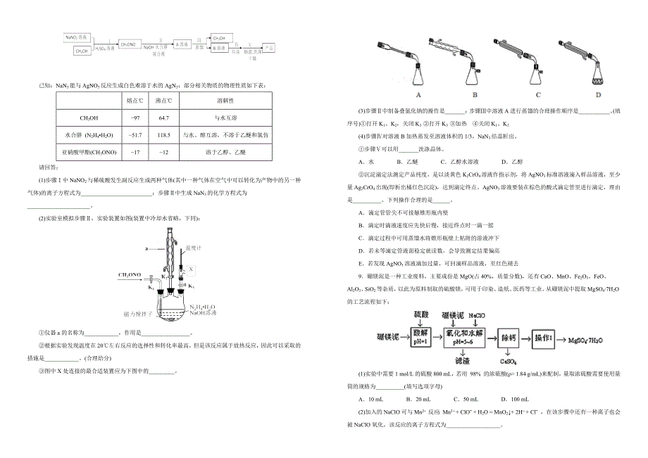 内蒙古2019届高三上学期第二次月考理综化学试卷（附解析）_第2页