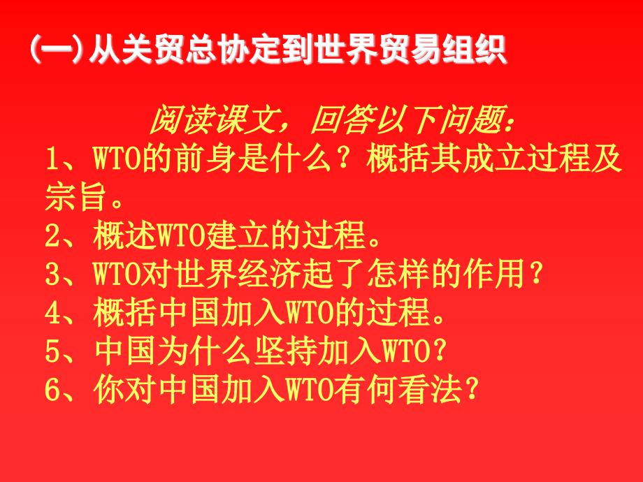 【河东教育】高中历史人民版必修2幻灯片-《经济全球化的世界》_第3页