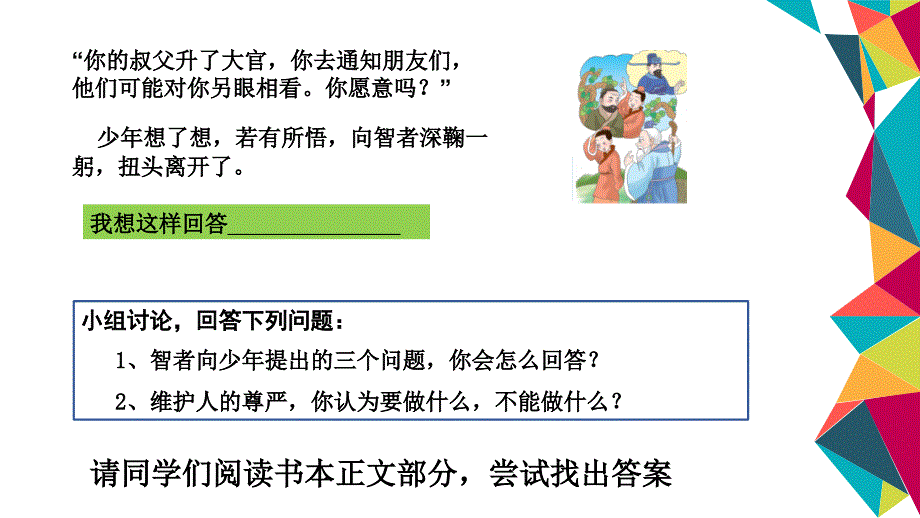 自尊自爱是健康的人格幻灯片（23张ppt）_第3页