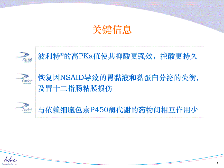 prt与nsaid导致的消化道黏膜损伤课件_第2页