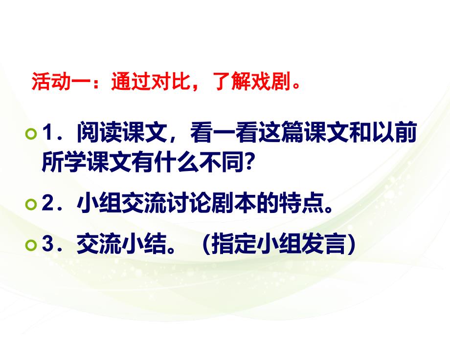 ss苏教版四年级语文下册10公仪休拒收礼物(上课课件)_第3页