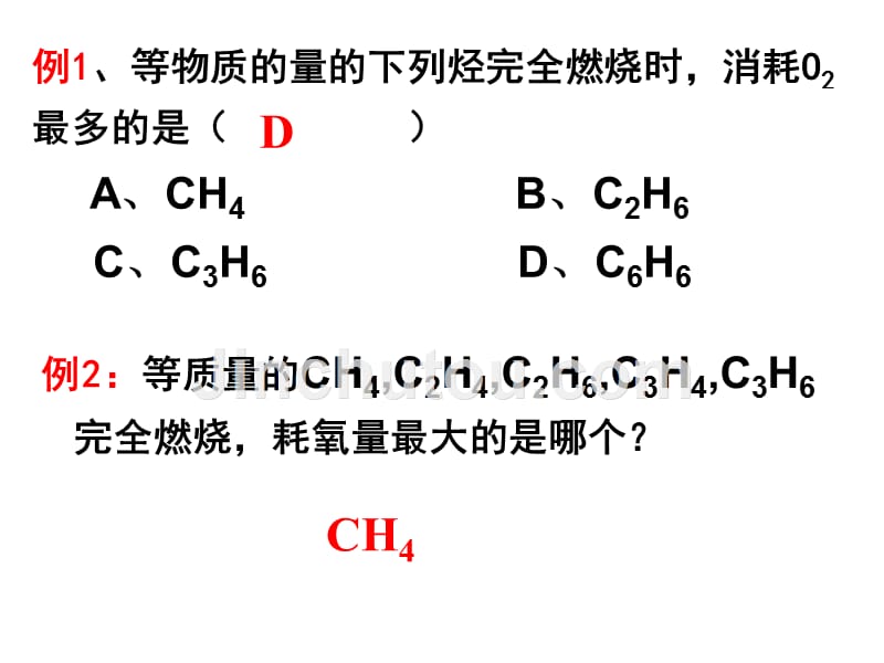 syyaaa第二章《脂肪烃和卤代烃烃》的烃的燃烧有关计算规律课件_第3页