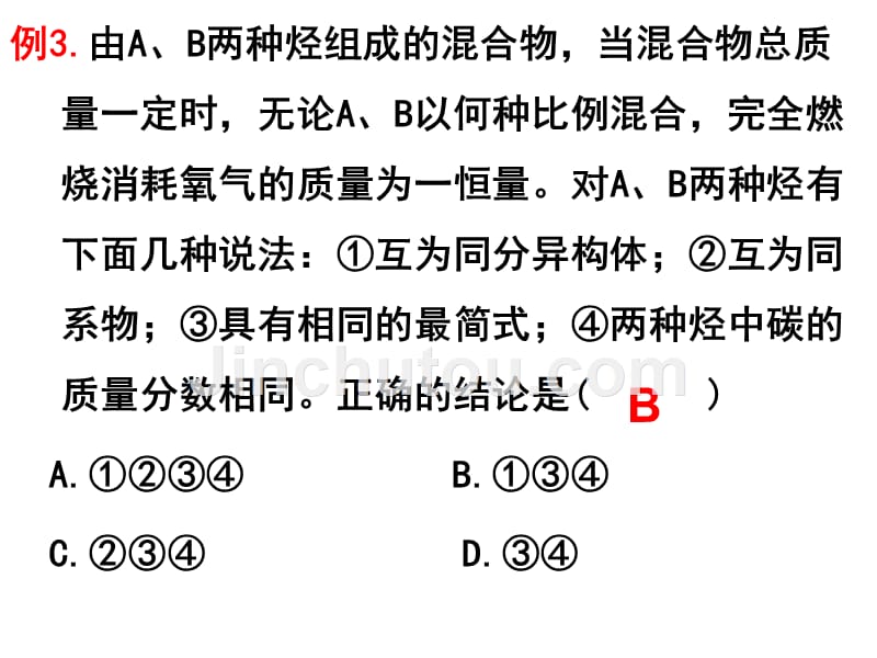 syyaaa第二章《脂肪烃和卤代烃烃》的烃的燃烧有关计算规律课件_第5页