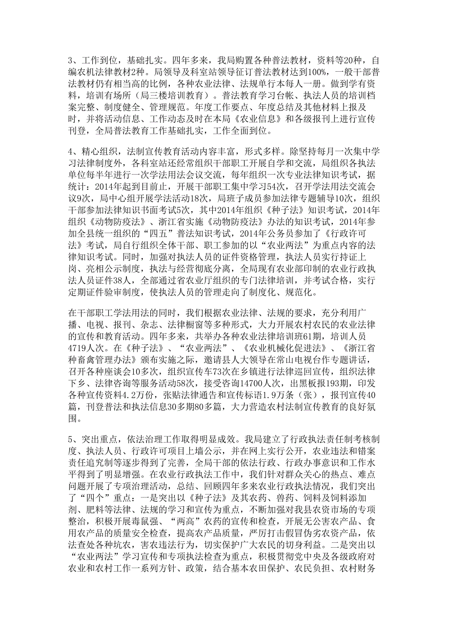 农业局“四五”普法自查总结汇报多篇精选_第3页