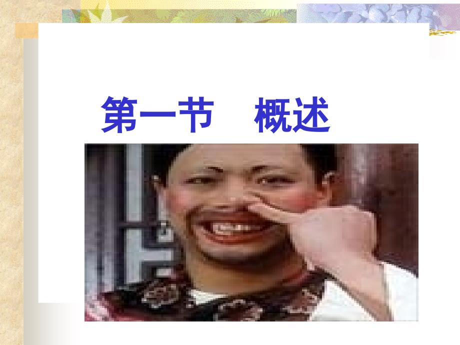 神经病绪论课件_第3页