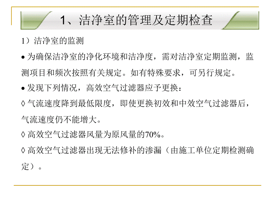 gmp实验室洁净室（区）运行管理手册_第3页