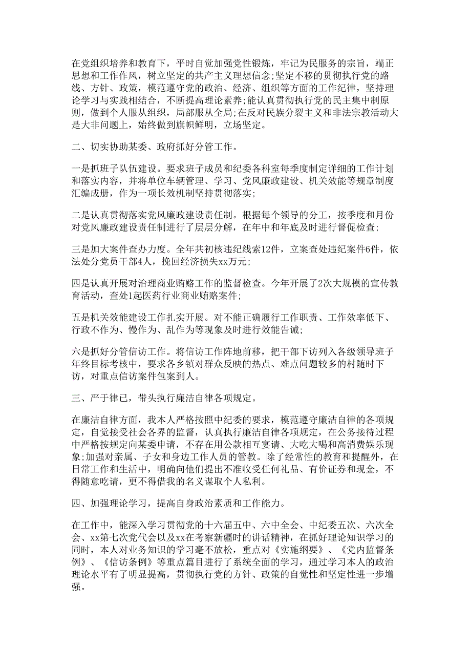 乡镇领导班子成员述职述廉报告材料多篇精选_第3页