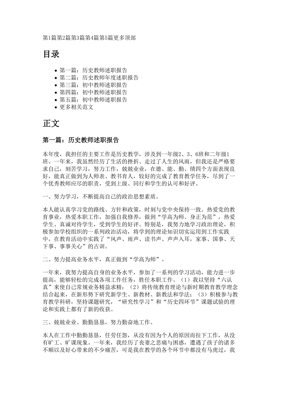 初中历史教师述职报告材料_第1页