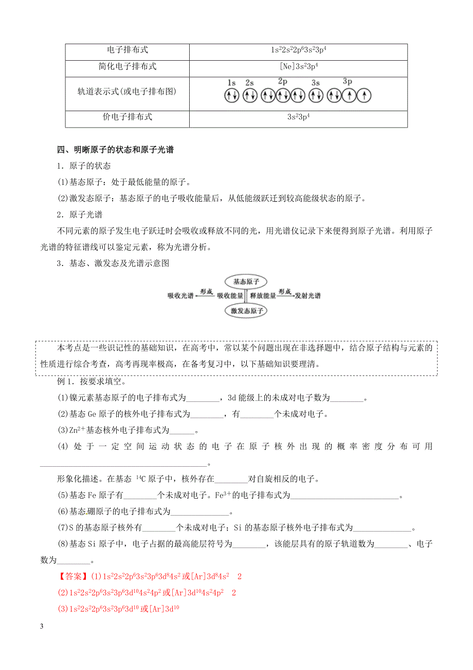 2019年高考化学二轮复习专题27物质结构与性质教案_第3页